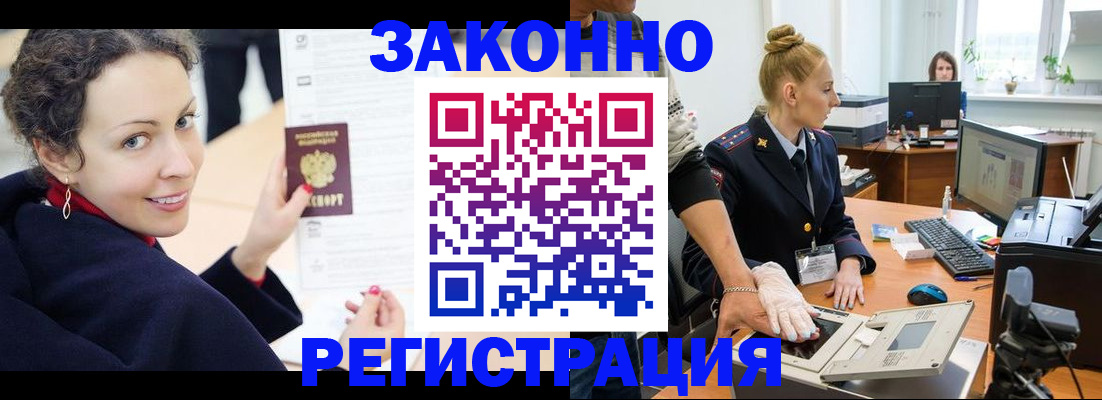 временная регистрация для всех в Ворсме