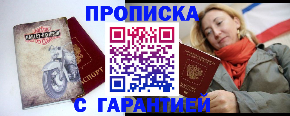 временная регистрация недорого в Ворсме